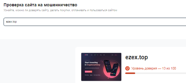 Проект EZEX — отзывы, разоблачение