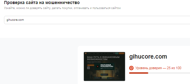 Проект Gihucore — отзывы, разоблачение