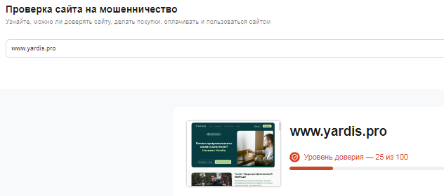 Проект Yardis.pro — отзывы, разоблачение