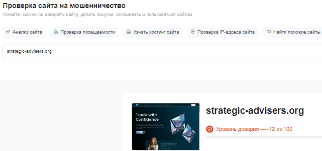 Проект STRATEGIC ADVISERS — отзывы, разоблачение