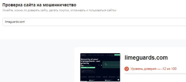 Проект Limeguards — отзывы, разоблачение
