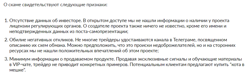 Телеграмм-канал Western Trading — отзывы, разоблачение