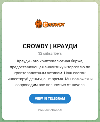 Проект Crowdy — отзывы, разоблачение