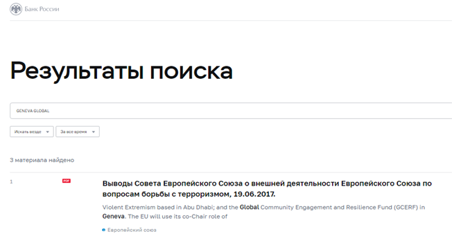 Проект GENEVA GLOBAL — отзывы, разоблачение