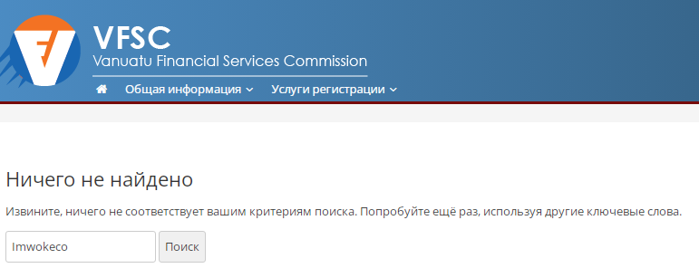 Проект Imwokeco — отзывы, разоблачение