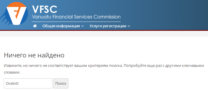 Проект Ocelott — отзывы, разоблачение