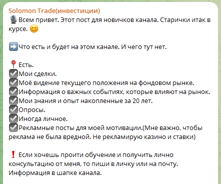 Телеграмм-канал Solomon Trade(инвестиции) — отзывы, разоблачение