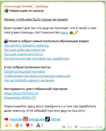 Телеграмм-канал Александр Беляев | Трейдер — отзывы, разоблачение