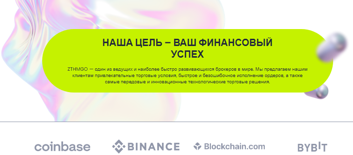 Проект ZTHMGO — отзывы, разоблачение