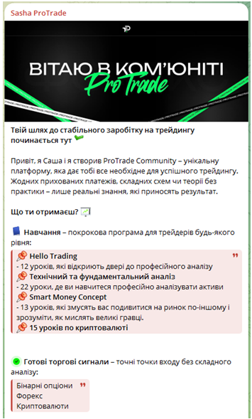 Телеграмм-канал Sasha ProTrade — отзывы, разоблачение