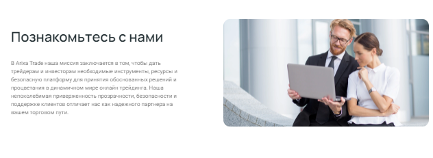 Проект Arixa Trade — отзывы, разоблачение