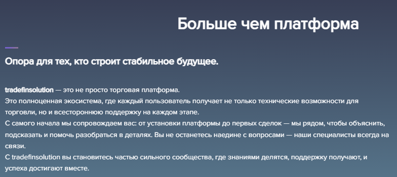 Проект Tradefinsolution — отзывы, разоблачение