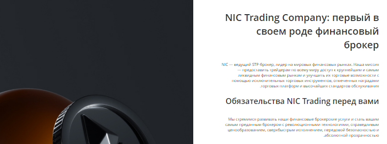 Проект NIC TRADING — отзывы, разоблачение