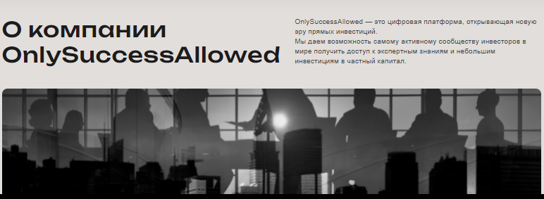Проект OnlySuccessAllowed — отзывы, разоблачение