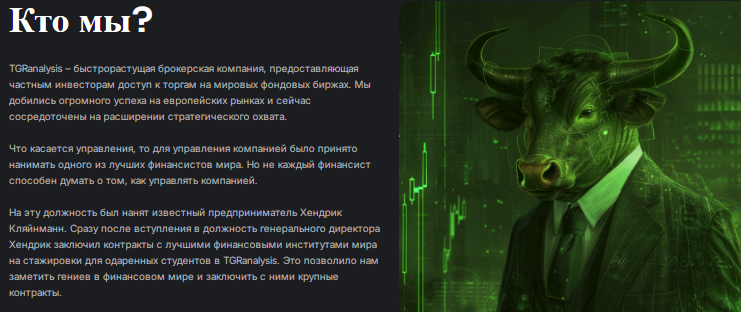 Проект TGRanalysis — отзывы, разоблачение
