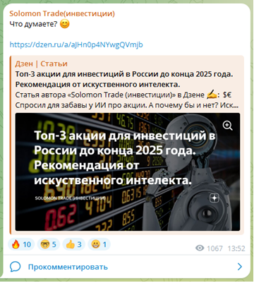 Телеграмм-канал Solomon Trade(инвестиции) — отзывы, разоблачение