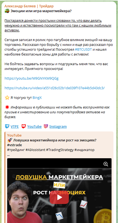 Телеграмм-канал Александр Беляев | Трейдер — отзывы, разоблачение