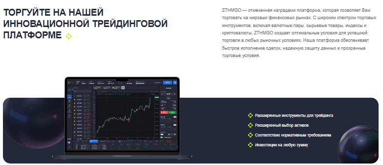 Проект ZTHMGO — отзывы, разоблачение