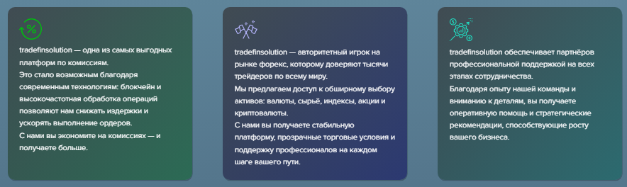Проект Tradefinsolution — отзывы, разоблачение