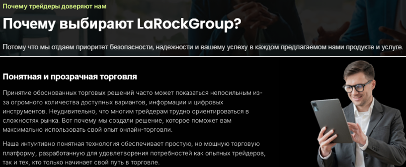 Проект LaRockGroup — отзывы, разоблачение