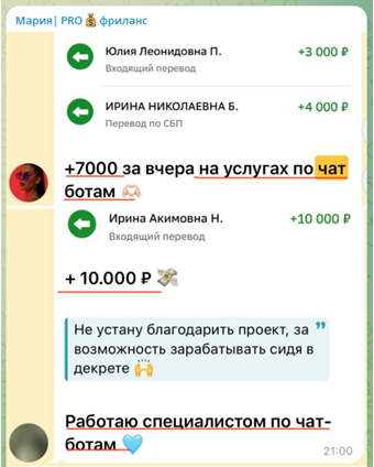 Телеграмм-канал Мария| PRO💰фриланс — отзывы, разоблачение
