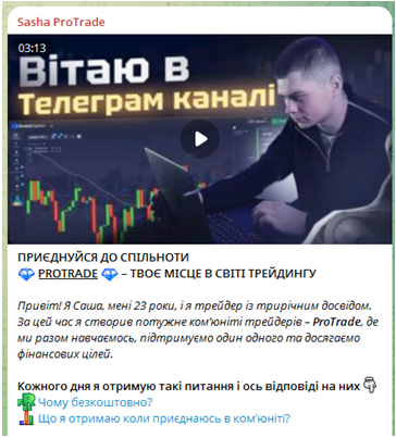 Телеграмм-канал Sasha ProTrade — отзывы, разоблачение