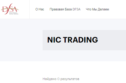 Проект NIC TRADING — отзывы, разоблачение