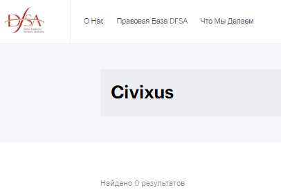Проект Civixus — отзывы, разоблачение