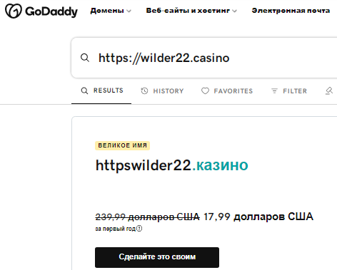 Проект WilderCasino — отзывы, разоблачение