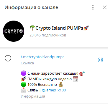 Телеграмм-канал 🌴Crypto Island PUMPs🚀— отзывы, разоблачение