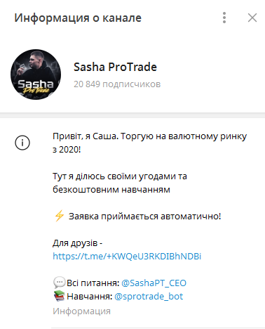 Телеграмм-канал Sasha ProTrade — отзывы, разоблачение