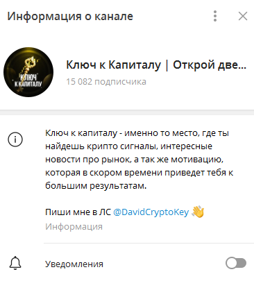 Телеграмм-канал Ключ к Капиталу | Открой дверь в мир больших возможностей — отзывы, разоблачение