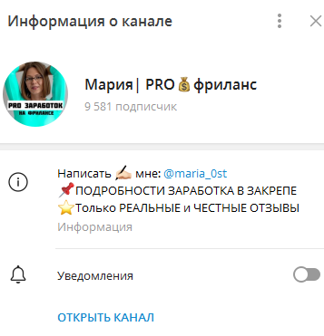 Телеграмм-канал Мария| PRO💰фриланс — отзывы, разоблачение