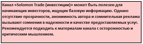 Телеграмм-канал Solomon Trade(инвестиции) — отзывы, разоблачение