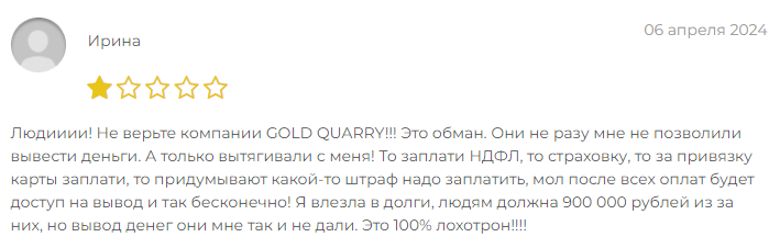 Проект GOLD QUARRY — отзывы, разоблачение
