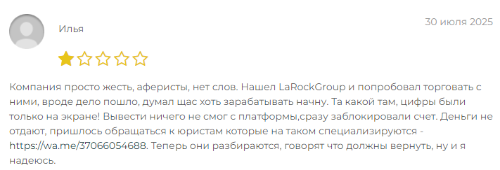 Проект LaRockGroup — отзывы, разоблачение