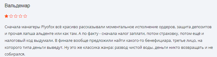 Проект Plyofox — отзывы, разоблачение