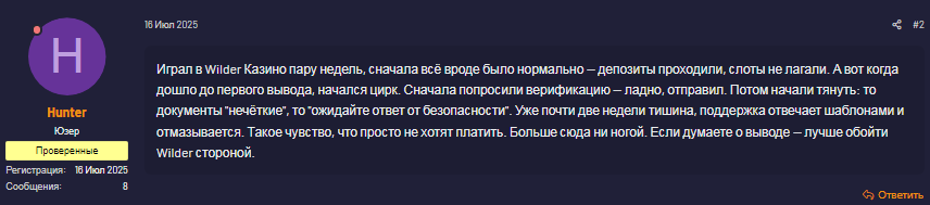 Проект WilderCasino — отзывы, разоблачение