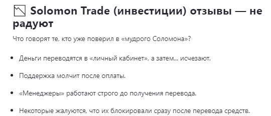 Телеграмм-канал Solomon Trade(инвестиции) — отзывы, разоблачение