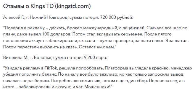 Проект Kings TD — отзывы, разоблачение