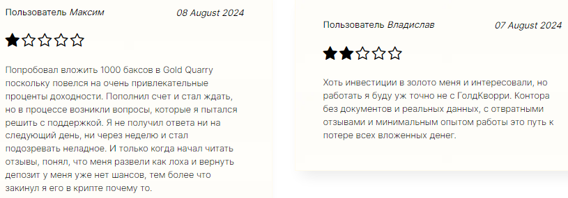 Проект GOLD QUARRY — отзывы, разоблачение