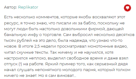 Проект ProScalping — отзывы, разоблачение