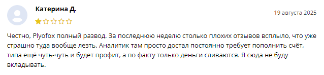 Проект Plyofox — отзывы, разоблачение