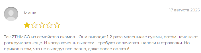 Проект ZTHMGO — отзывы, разоблачение