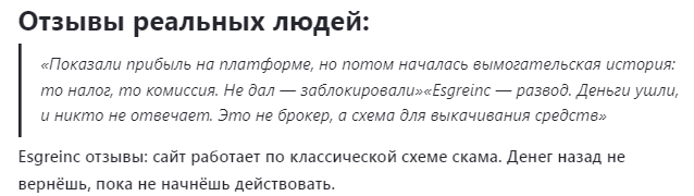 Проект Esgreinc — отзывы, разоблачение