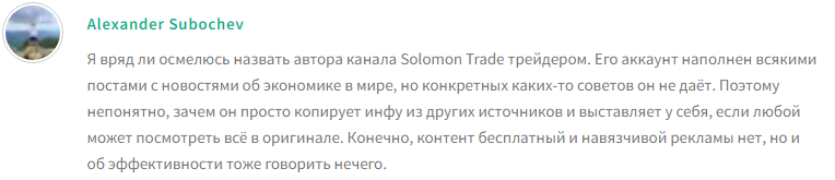 Телеграмм-канал Solomon Trade(инвестиции) — отзывы, разоблачение