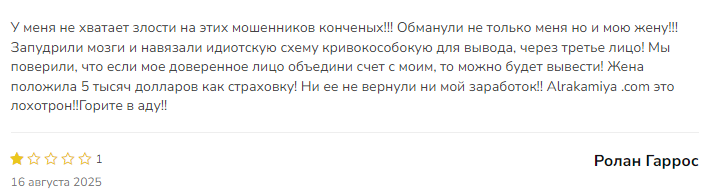 Проект Alrakamiya — отзывы, разоблачение