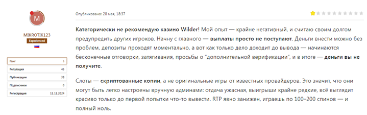 Проект WilderCasino — отзывы, разоблачение