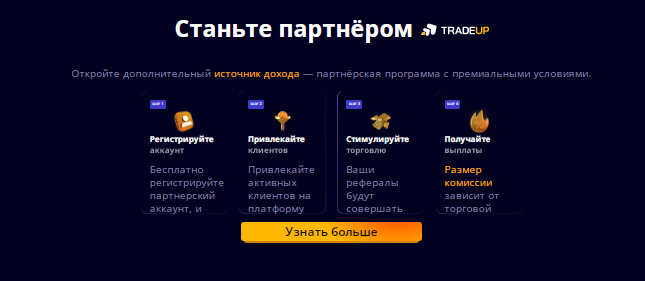 Проект TradeUp — отзывы, разоблачение