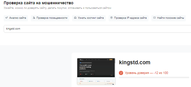Проект Kings TD — отзывы, разоблачение